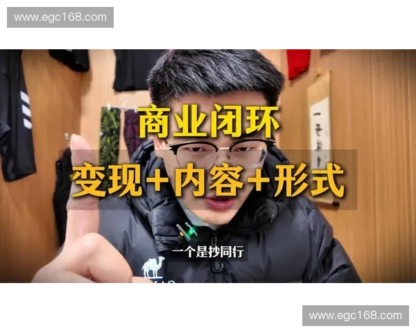 聚焦商业转播新生态打造品牌传播价值与内容变现协同增长的创新路径探索